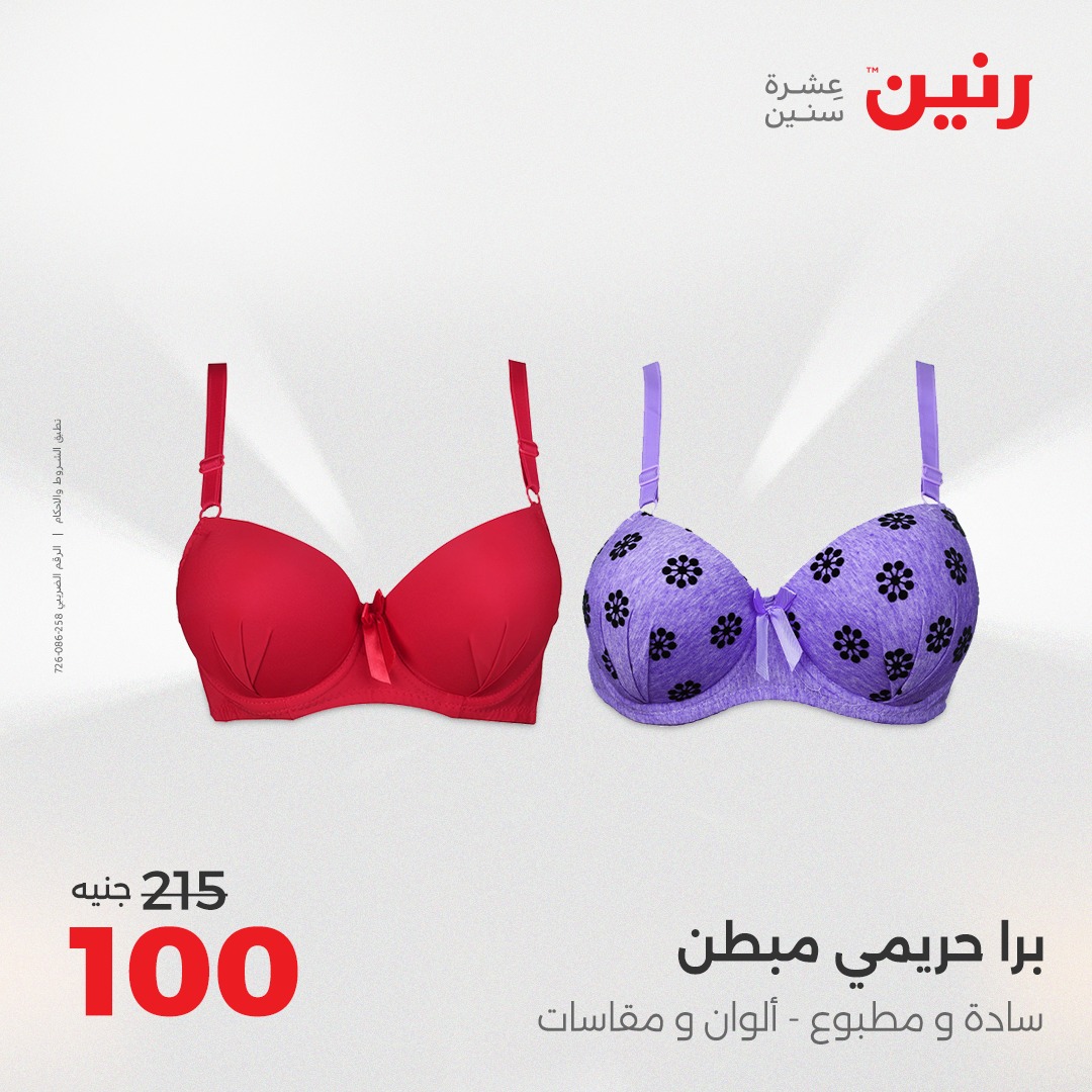 raneen offers from 5aug to 2aug 2025 عروض رنين من 5 أغسطس حتى 2 أغسطس 2025 صفحة رقم 132